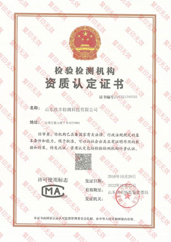 檢測檢驗機(jī)構(gòu)資質(zhì)認(rèn)定證書